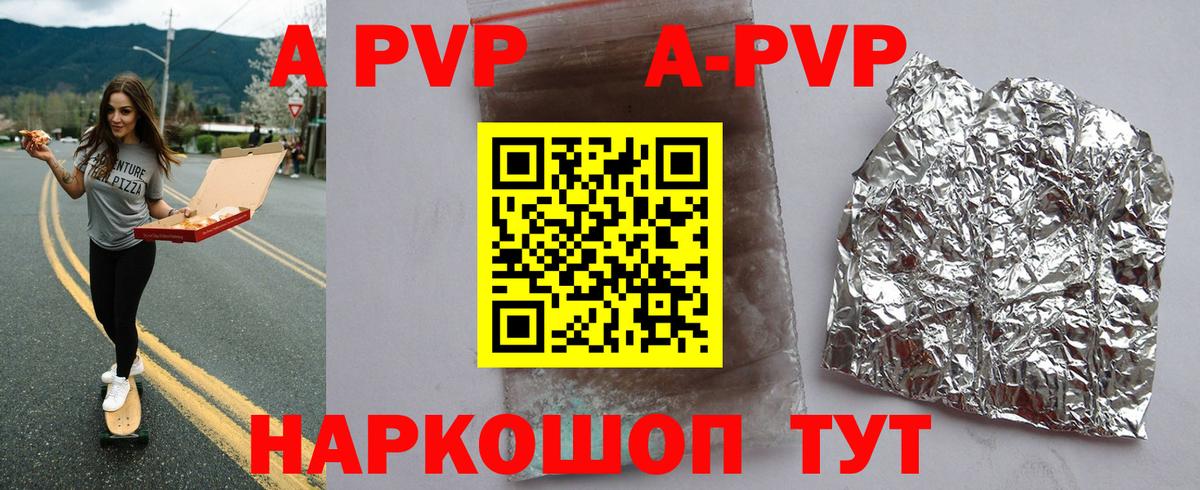 А ПВП кристаллы Александров