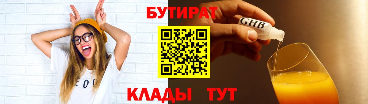 Александров  Бутират буратино  Вход с VPN 