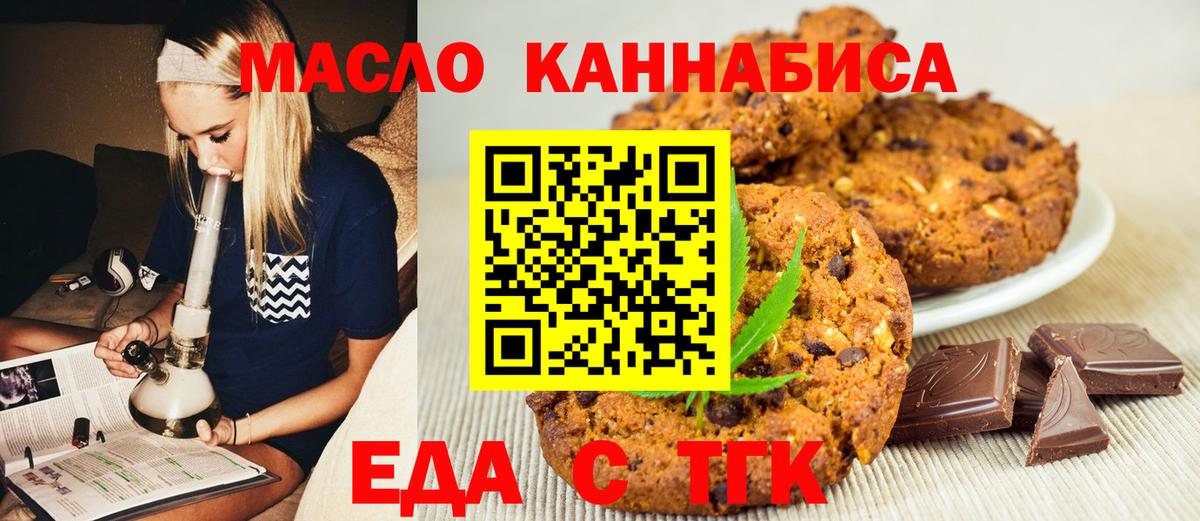 Печенье с ТГК марихуана  Вход с VPN  Александров 