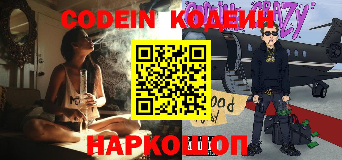 Кодеиновый сироп Lean напиток Lean (лин) Александров
